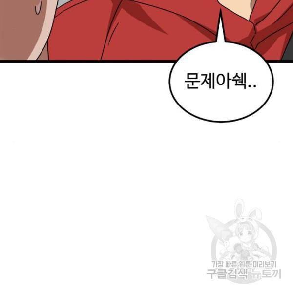 더블클릭 37화 150