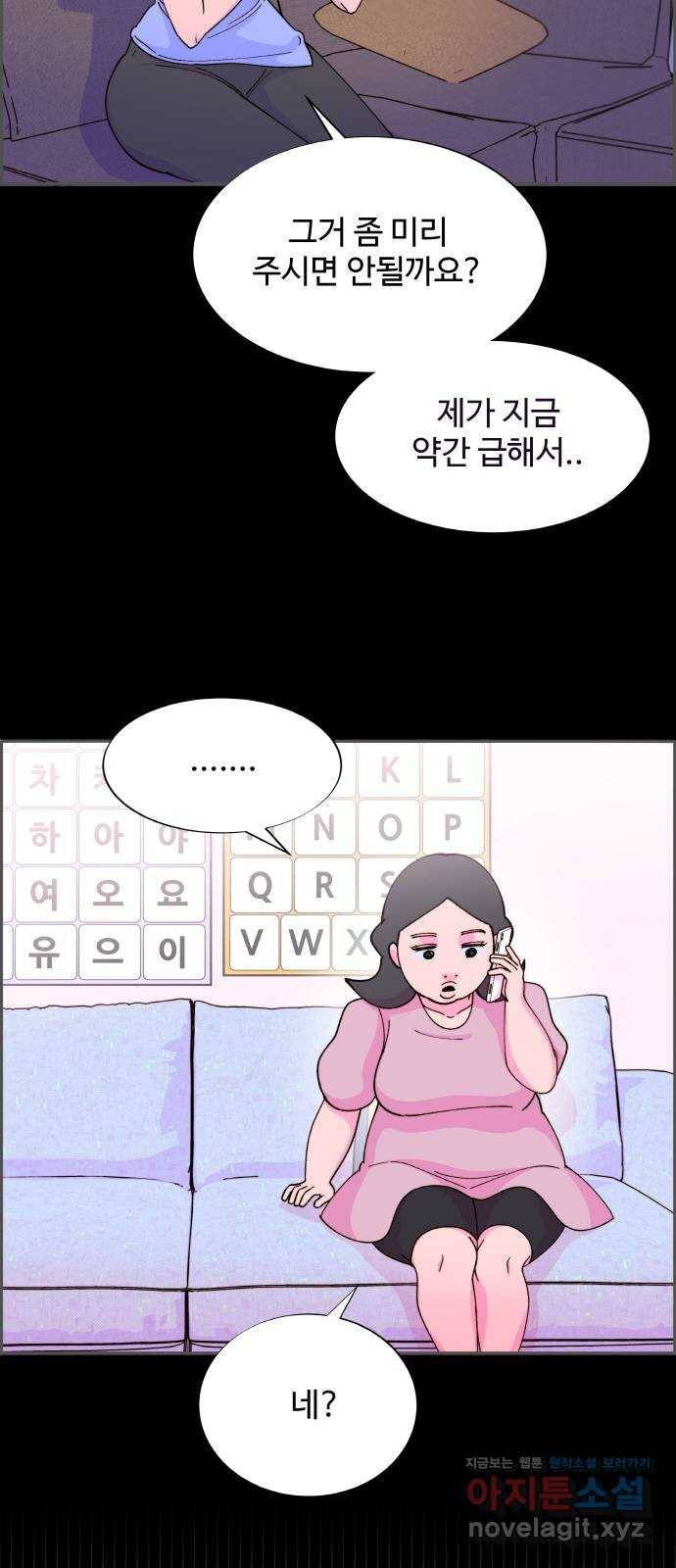 팔이피플 40화 - 엄마와 딸 3