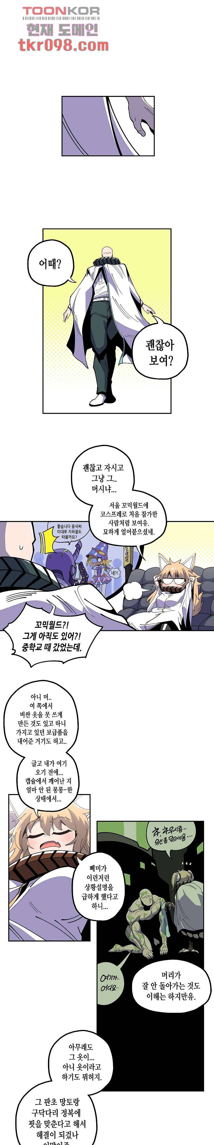 강철메카신부 20화 1
