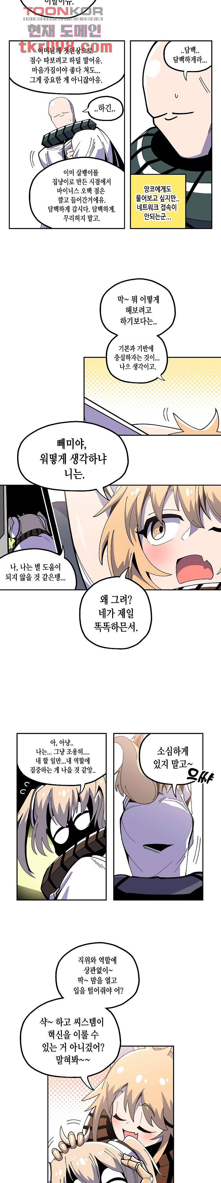 강철메카신부 20화 2