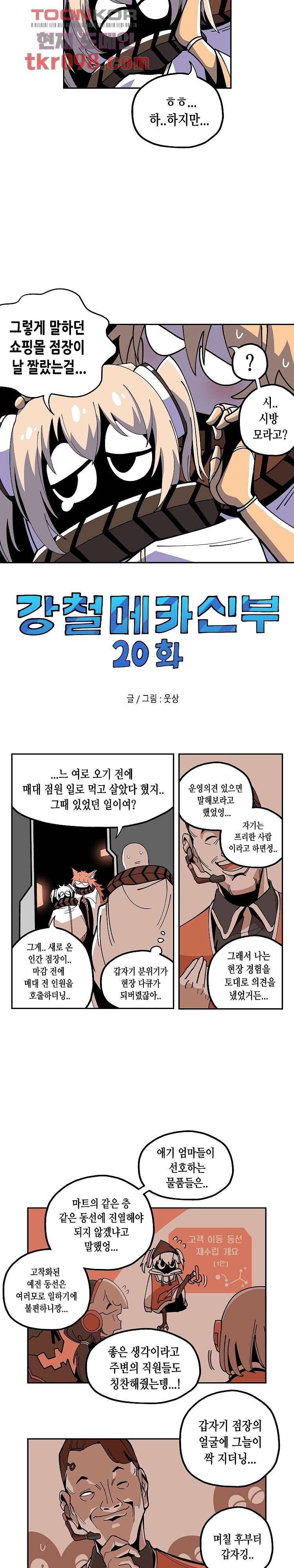 강철메카신부 20화 3