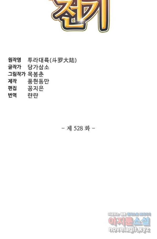 엘피스 전기:SOUL LAND 528화 6