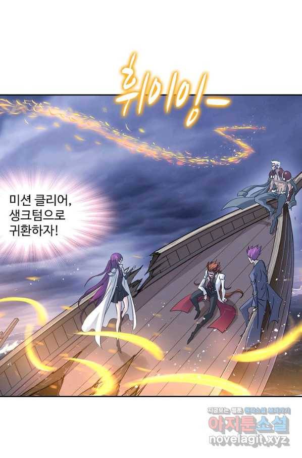엘피스 전기:SOUL LAND 528화 7
