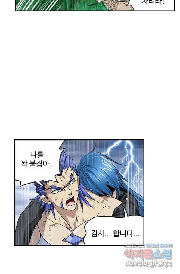 엘피스 전기:SOUL LAND 528화 24