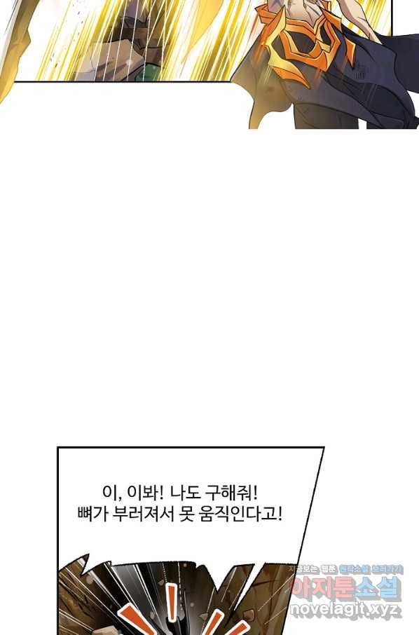 엘피스 전기:SOUL LAND 528화 48