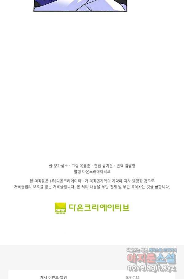 엘피스 전기:SOUL LAND 528화 67