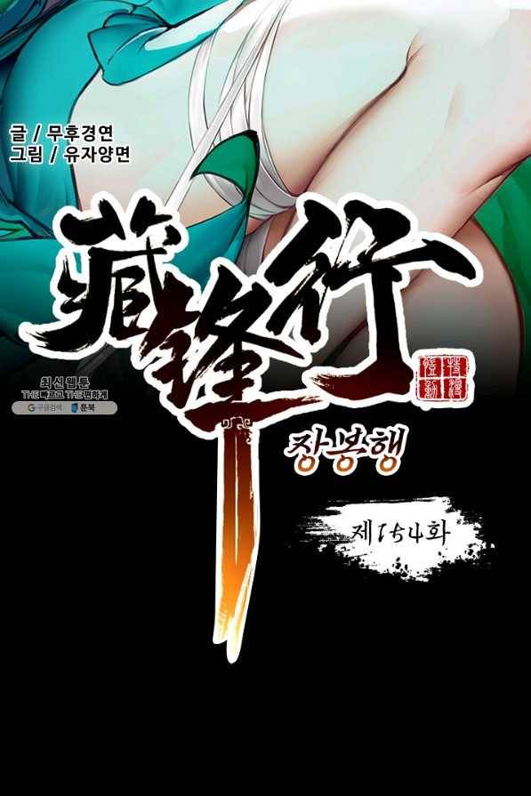 장봉행 154화 7
