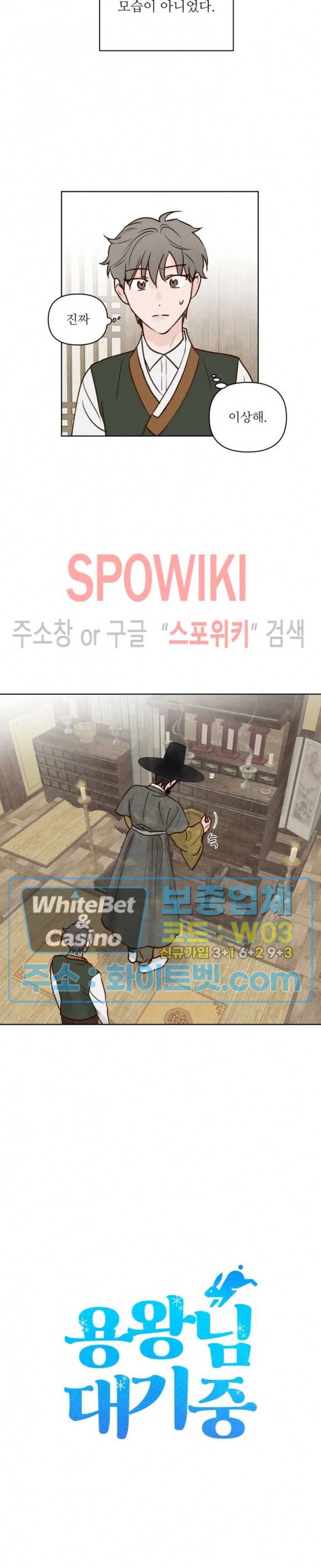 용왕님 대기중 15화 2