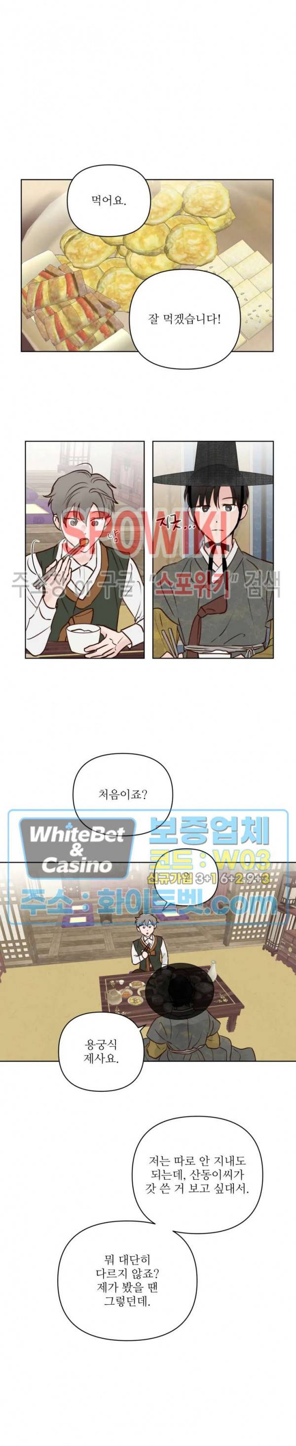 용왕님 대기중 15화 3