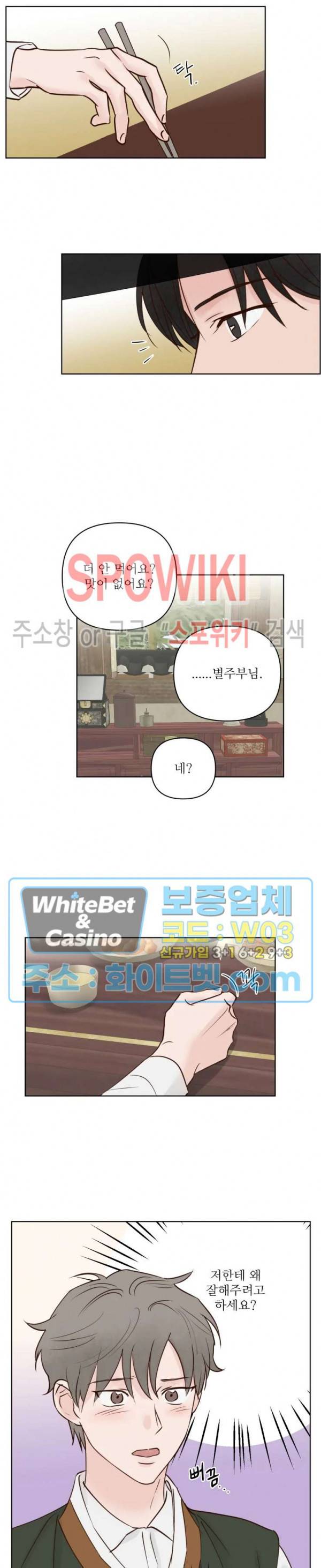 용왕님 대기중 15화 4