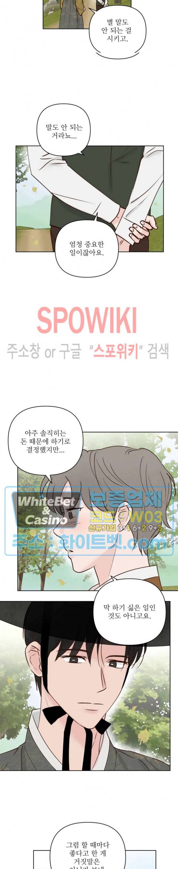 용왕님 대기중 15화 8