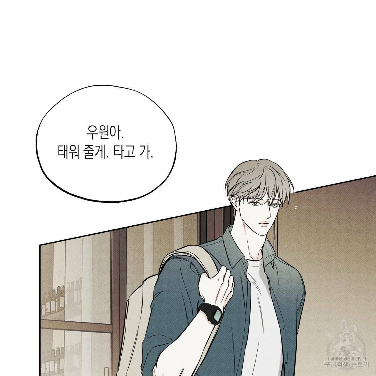 피자배달부와 골드팰리스 17화 3