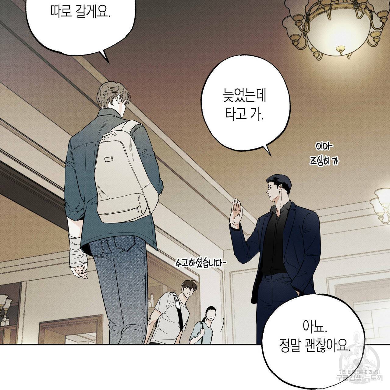 피자배달부와 골드팰리스 17화 5
