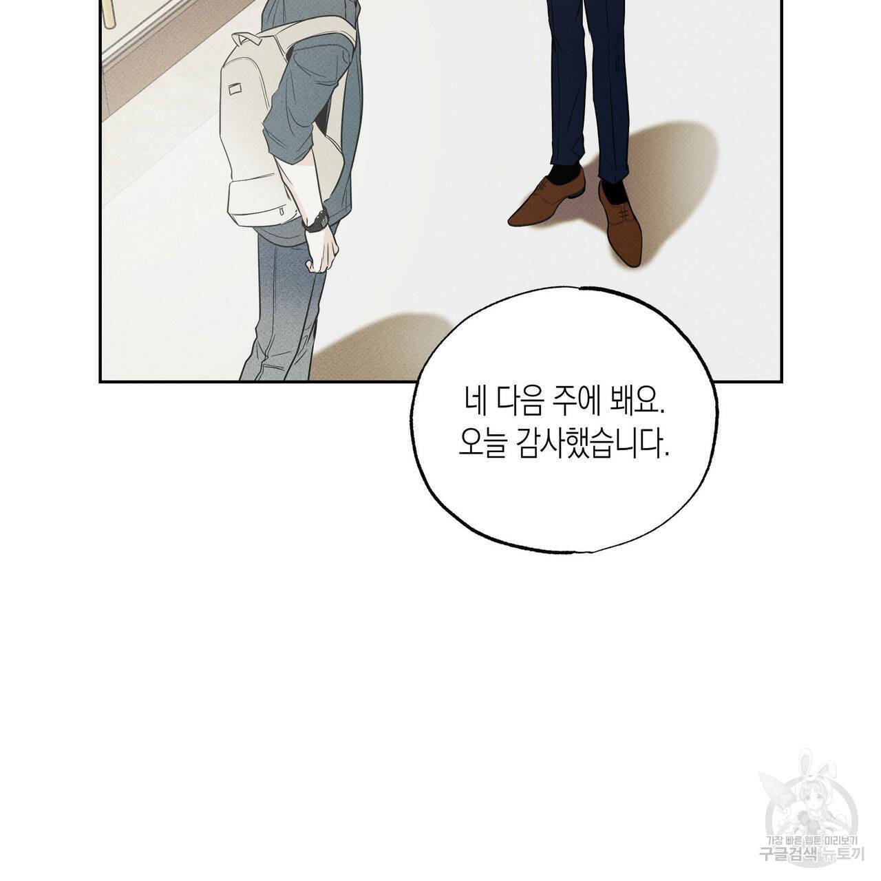 피자배달부와 골드팰리스 17화 8
