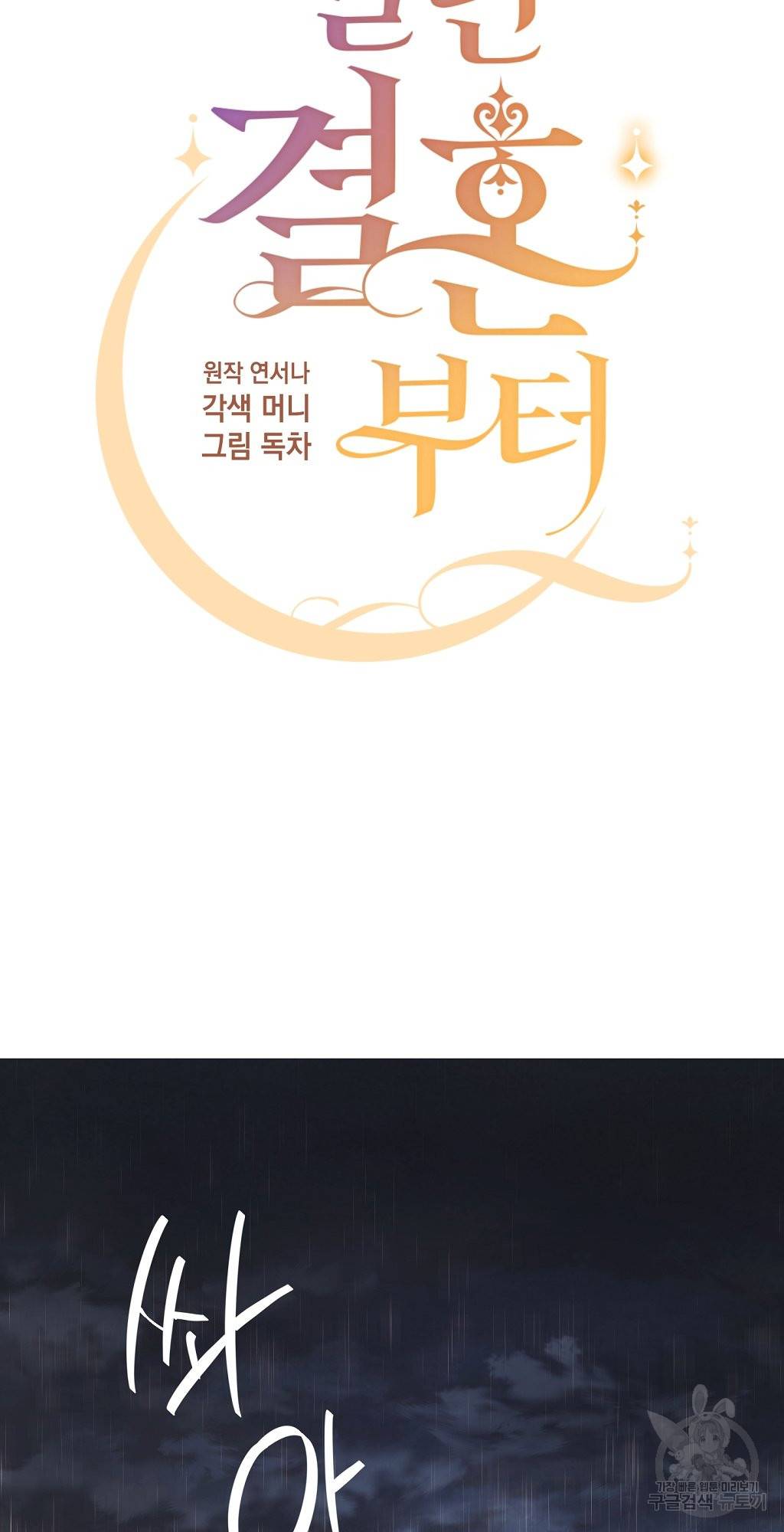 일단 결혼부터 10화 8