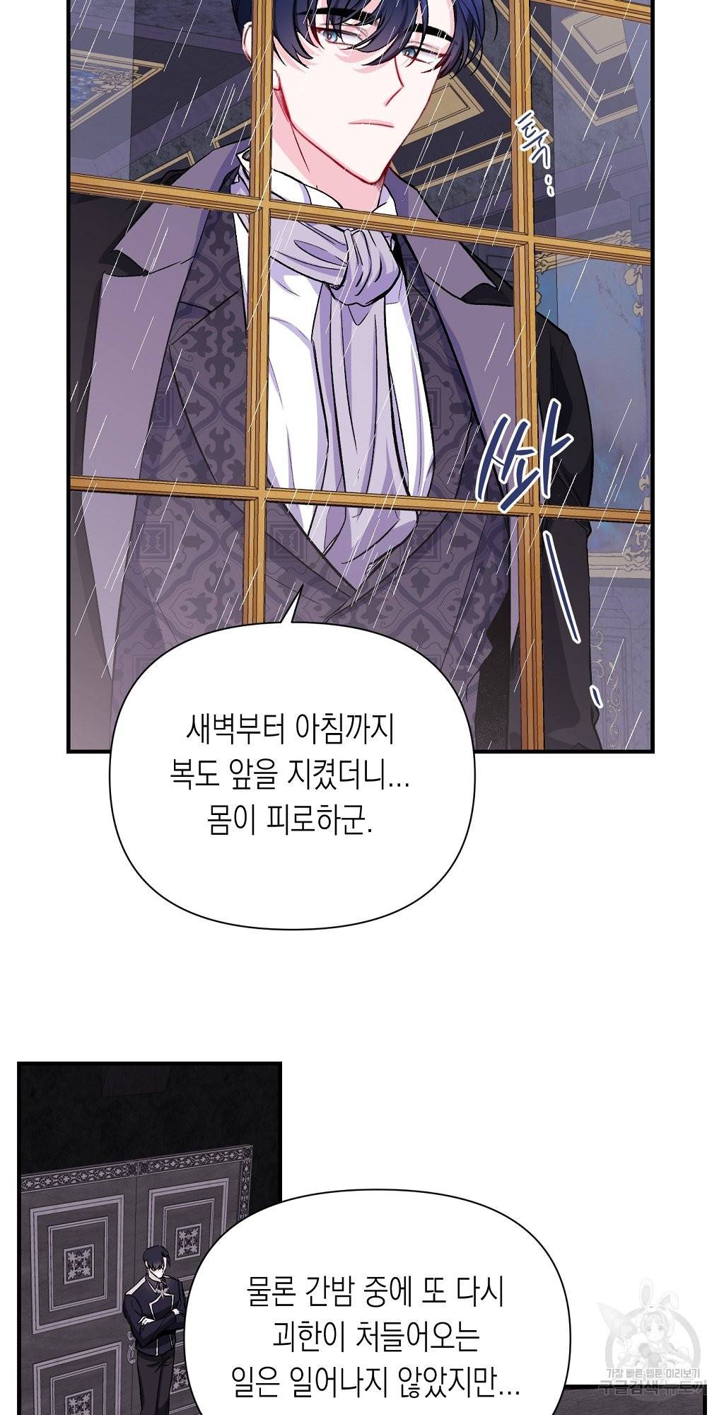 일단 결혼부터 10화 10