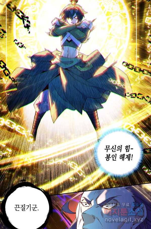 G 혼자만 레벨업 147화 6