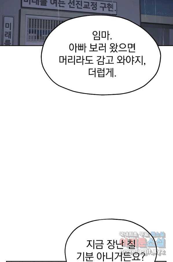 돈빵 23화 2