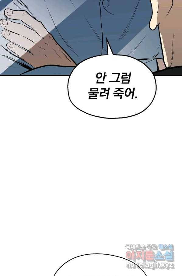 돈빵 23화 8