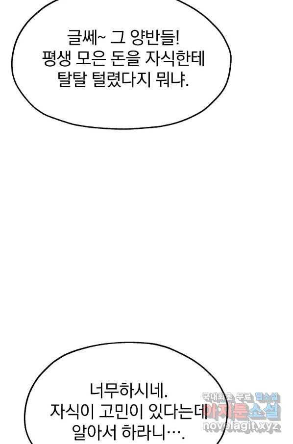 돈빵 23화 18