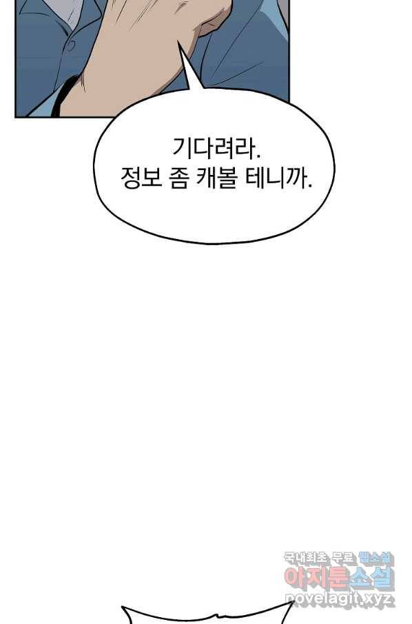 돈빵 23화 22