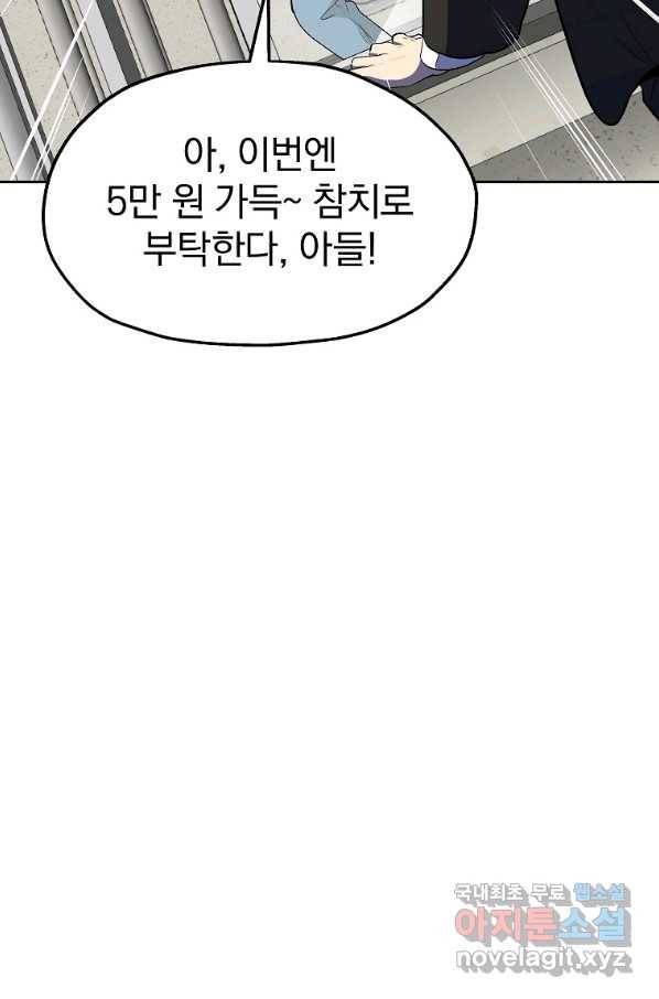돈빵 23화 24