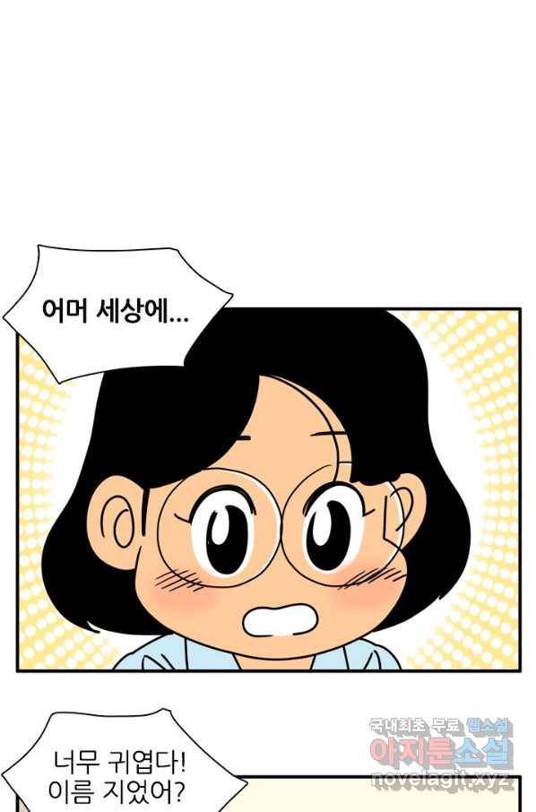 흡혈고딩 피만두 207화 귀여운 땅콩 2