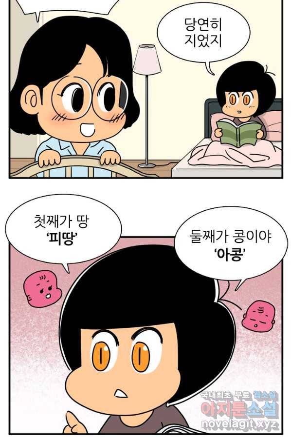흡혈고딩 피만두 207화 귀여운 땅콩 3