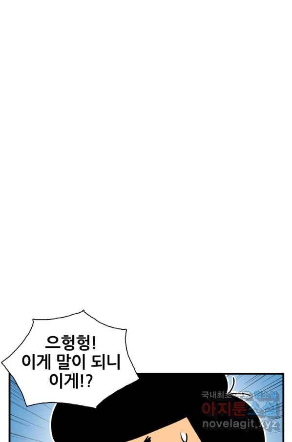 흡혈고딩 피만두 207화 귀여운 땅콩 5