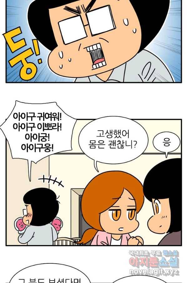 흡혈고딩 피만두 207화 귀여운 땅콩 6