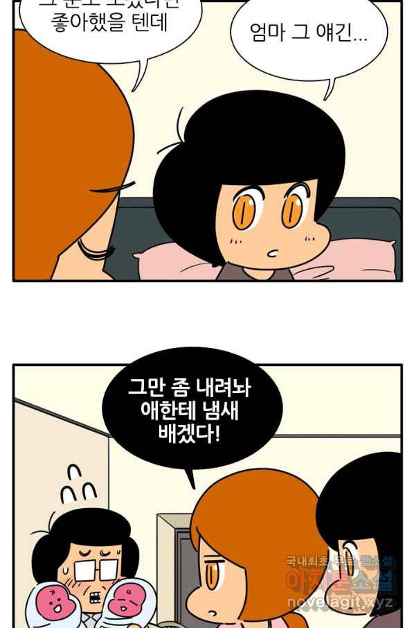 흡혈고딩 피만두 207화 귀여운 땅콩 7