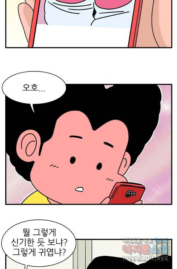흡혈고딩 피만두 207화 귀여운 땅콩 9