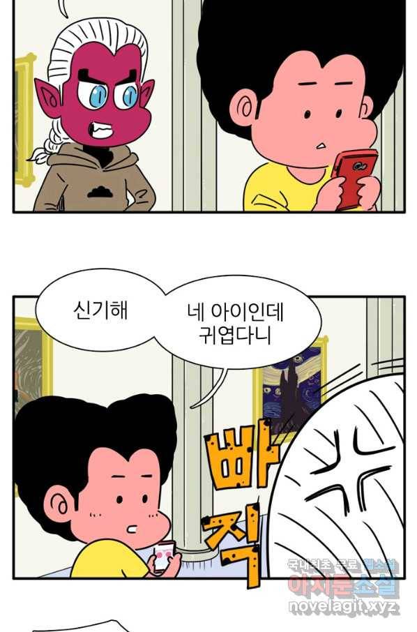 흡혈고딩 피만두 207화 귀여운 땅콩 10