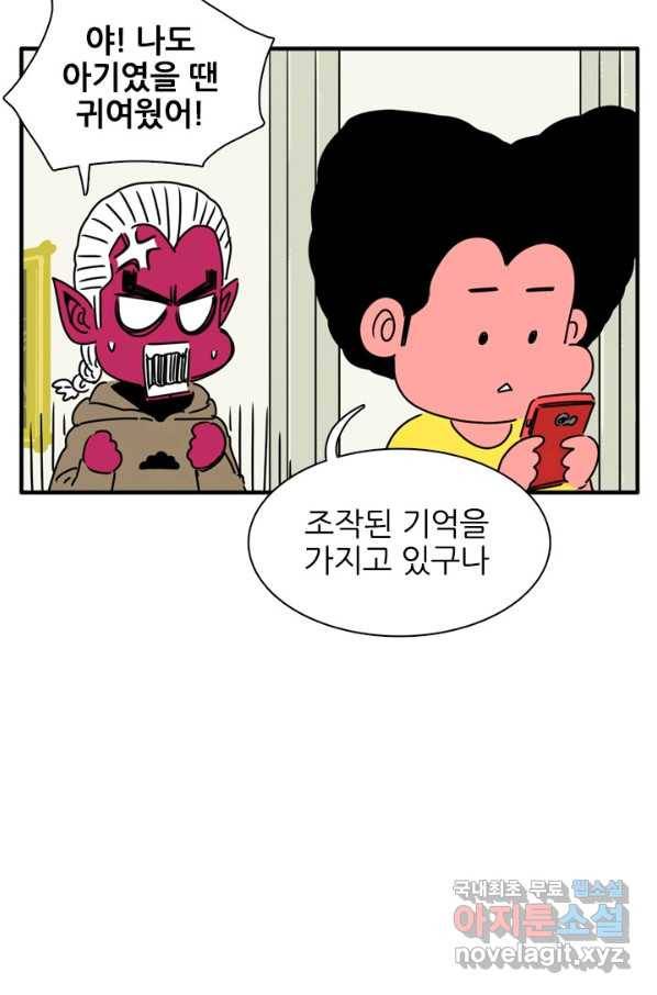 흡혈고딩 피만두 207화 귀여운 땅콩 11