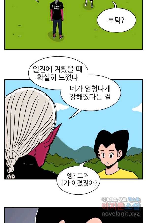 흡혈고딩 피만두 207화 귀여운 땅콩 13