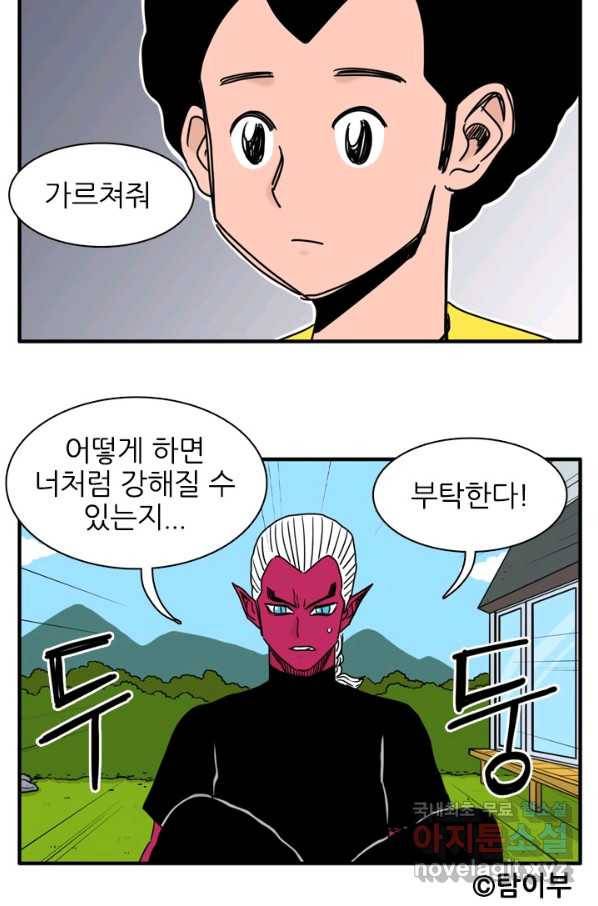 흡혈고딩 피만두 207화 귀여운 땅콩 14