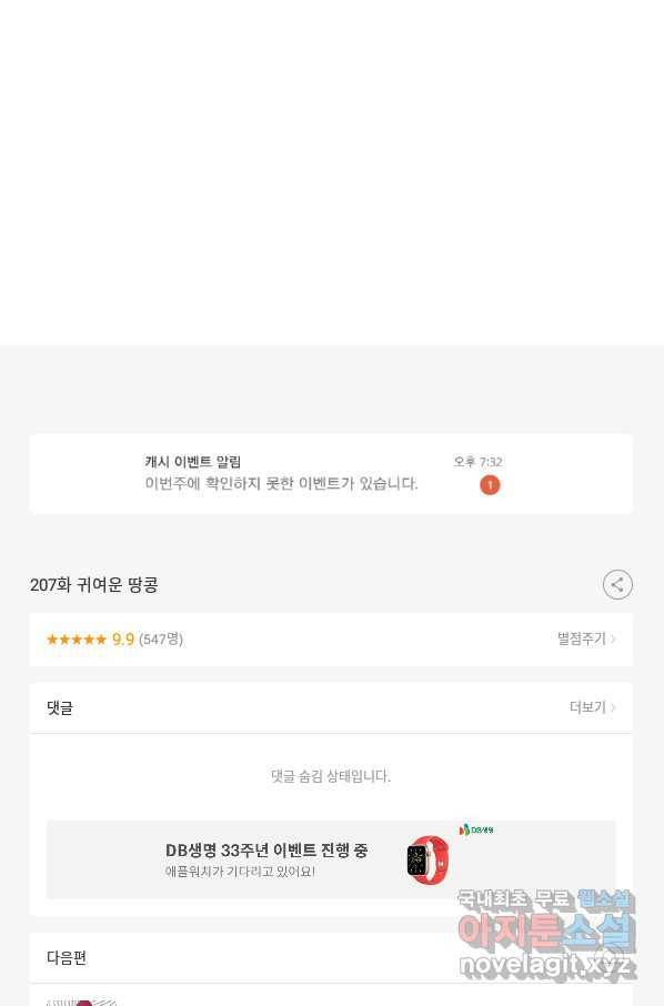 흡혈고딩 피만두 207화 귀여운 땅콩 15