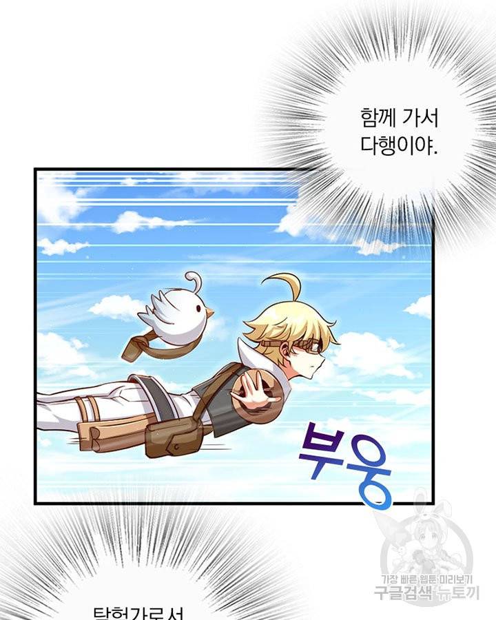 마녀를 지켜라 177화 4