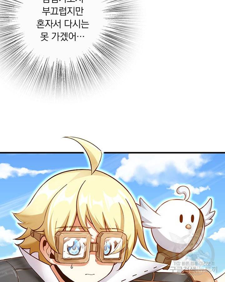 마녀를 지켜라 177화 5
