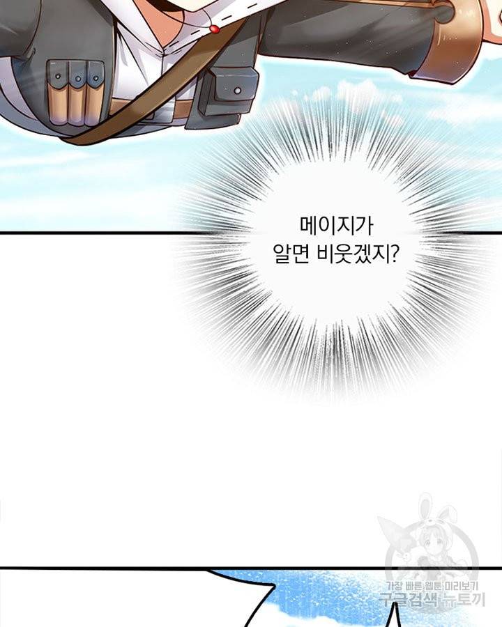 마녀를 지켜라 177화 6