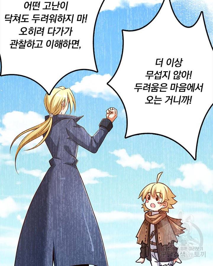 마녀를 지켜라 177화 7