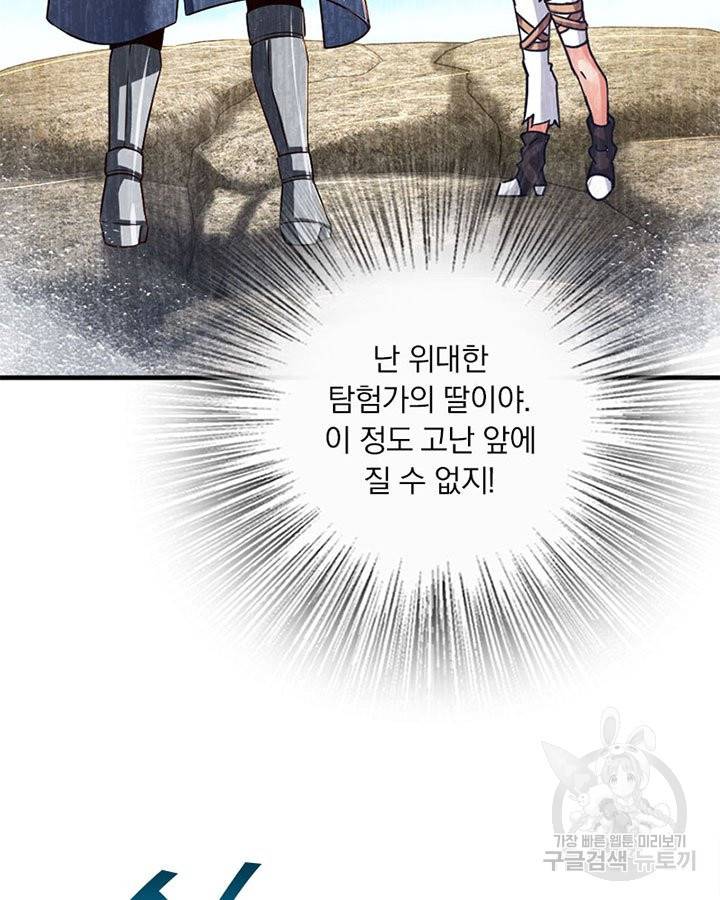 마녀를 지켜라 177화 8