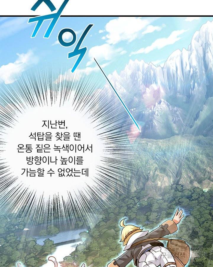 마녀를 지켜라 177화 9