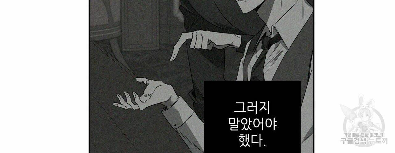 살인마 르웰린 씨의 낭만적인 정찬 62화 2