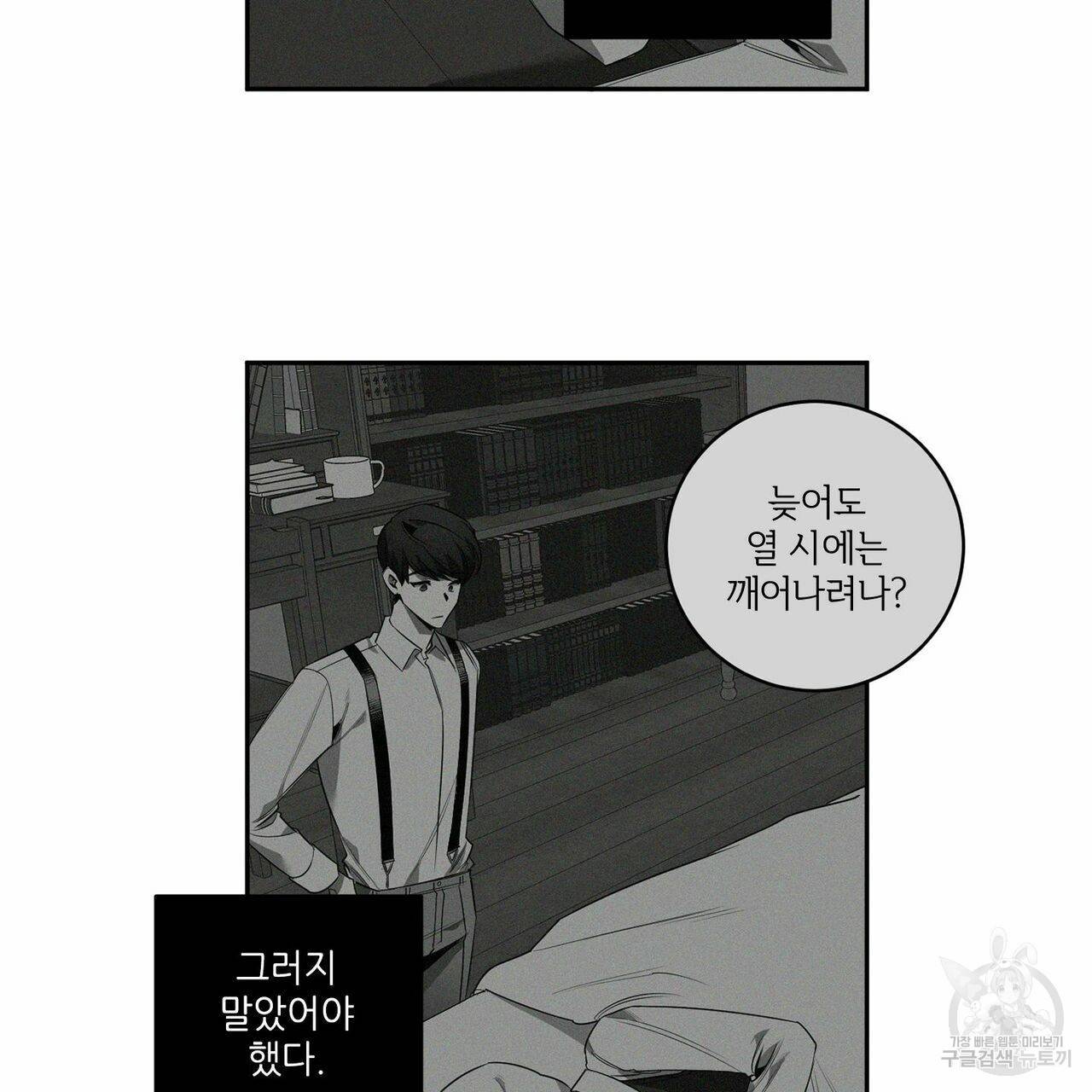 살인마 르웰린 씨의 낭만적인 정찬 62화 3