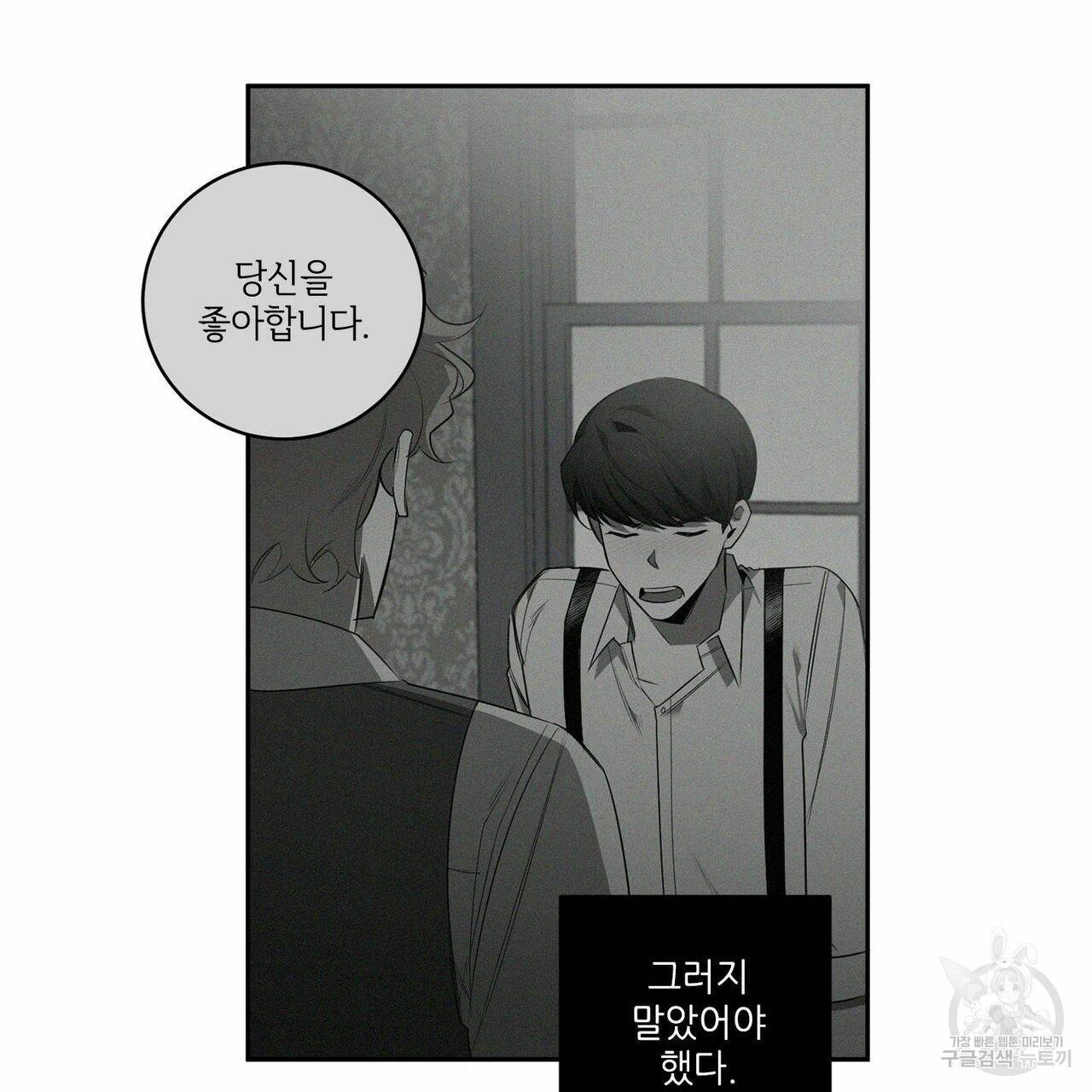 살인마 르웰린 씨의 낭만적인 정찬 62화 5