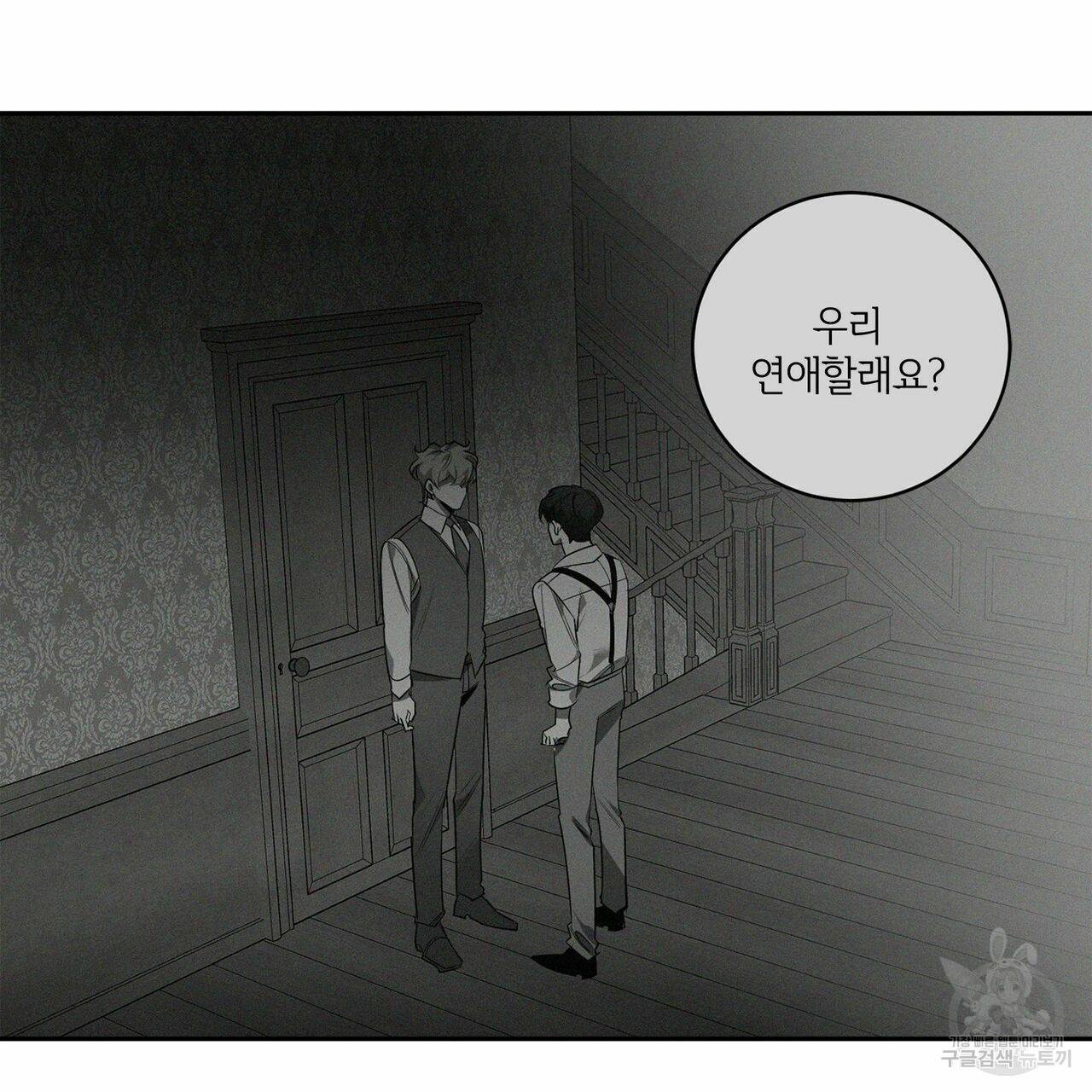 살인마 르웰린 씨의 낭만적인 정찬 62화 7