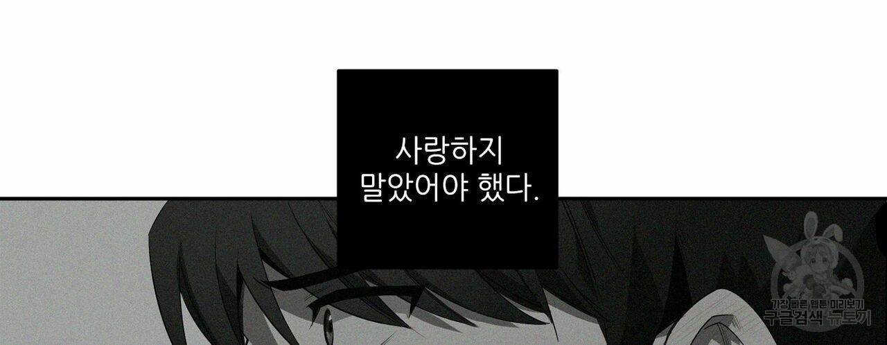 살인마 르웰린 씨의 낭만적인 정찬 62화 8
