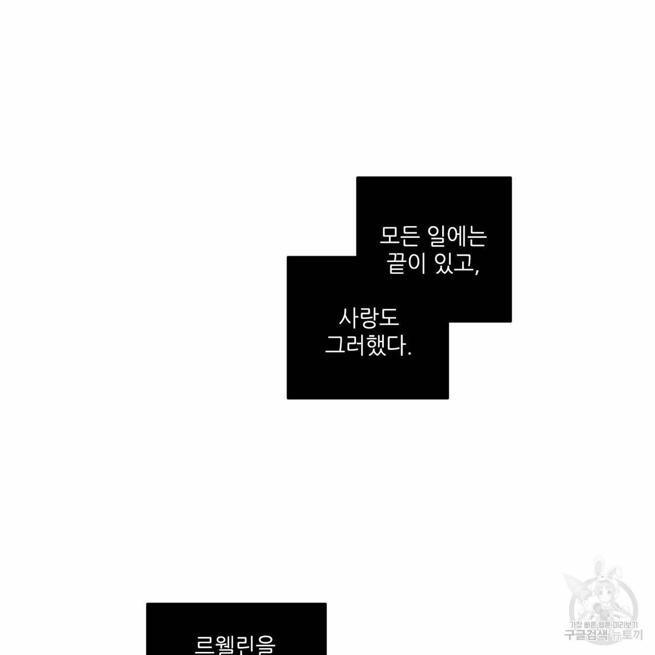 살인마 르웰린 씨의 낭만적인 정찬 62화 19