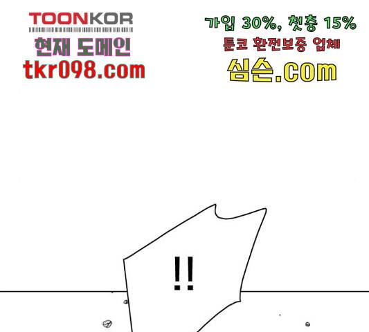 몬스터(네이버) 53화 14